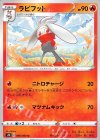  008/060 U ラビフット 