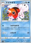 011/060 C アズマオウ 