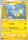  018/060 U ランターン 