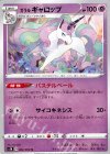  022/060 U ガラルギャロップ 
