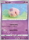  023/060 C ムンナ 