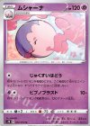  024/060 U ムシャーナ 
