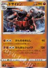  030/060 R ドサイドン 