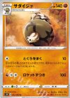  032/060 U サダイジャ 