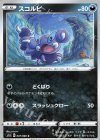  037/060 C スコルピ 
