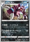  038/060 U ドラピオン 