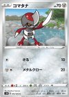  040/060 C コマタナ 