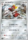  041/060 C キリキザン 