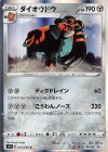  043/060 R ダイオウドウ 