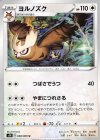  048/060 U ヨルノズク 