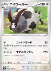  051/060 C バイウールー 
