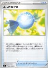  053/060 U ふしぎなアメ 