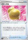  055/060 U オボンのみ 