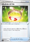  056/060 U げんきのハチマキ 