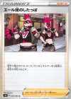  058/060 U エール団のしたっぱ 