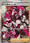  067/060 SR エール団のしたっぱ 