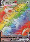 070/060 HR カビゴンVMAX