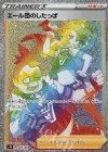  071/060 HR エール団のしたっぱ 