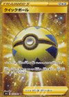  074/060 UR クイックボール 
