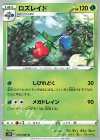 002/060 U ロズレイド