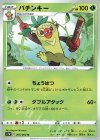 006/060 U バチンキー