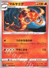 011/060 U マルヤクデ