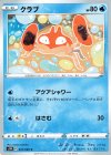 012/060 C クラブ