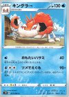 013/060 C キングラー