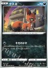038/060 C クスネ