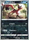 039/060 U フォクスライ