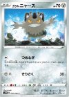 040/060 C ガラルニャース