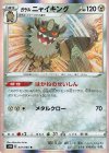 041/060 R ガラルニャイキング