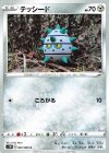 042/060 C テッシード
