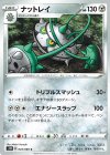 043/060 C ナットレイ