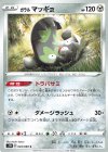 044/060 C ガラルマッギョ
