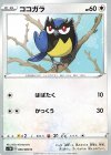 049/060 C ココガラ