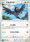 050/060 C アオガラス
