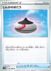 052/060 U しんかのおこう