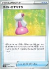 053/060 U すごいきずぐすり