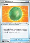 058/060 U ラムのみ
