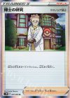 059/060 R 博士の研究[マグノリア博士]
