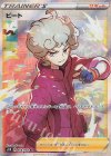 068/060 SR ビート