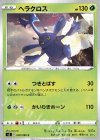  002/096 C ヘラクロス 