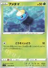  006/096 C アメタマ 