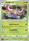  007/096 C アメモース 