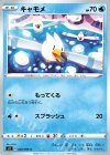  020/096 C キャモメ 