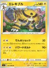  032/096 U エレキブル 
