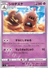  043/096 U シロデスナ 