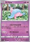  044/096 C ミブリム 