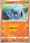  054/096 C ドジョッチ 
